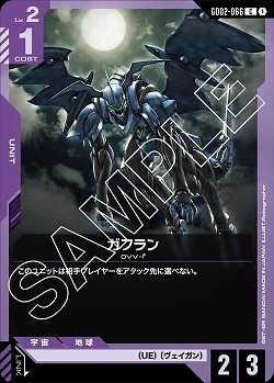 ガフラン 【GD02-066C】